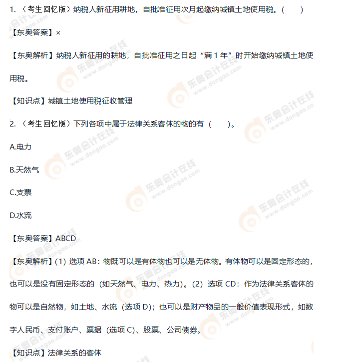 初級會計(jì)經(jīng)濟(jì)法考點(diǎn)