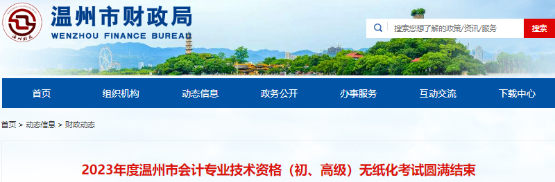浙江溫州2023年初級(jí)會(huì)計(jì)報(bào)名人數(shù)19396人