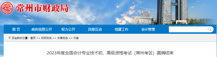 江蘇常州2023年初級會計師參考率達(dá)63.19%