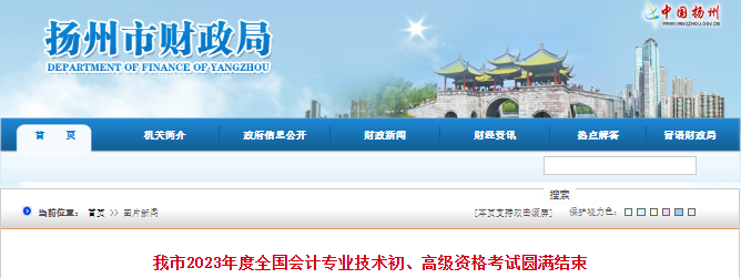 江蘇揚(yáng)州2023年初級會計(jì)報(bào)名考生12642人