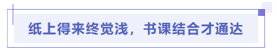 中級會計紙上得來終覺淺，書課結(jié)合才通達