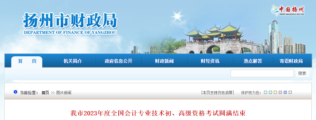 江蘇省揚(yáng)州市2023年高級(jí)會(huì)計(jì)師考試172人報(bào)名