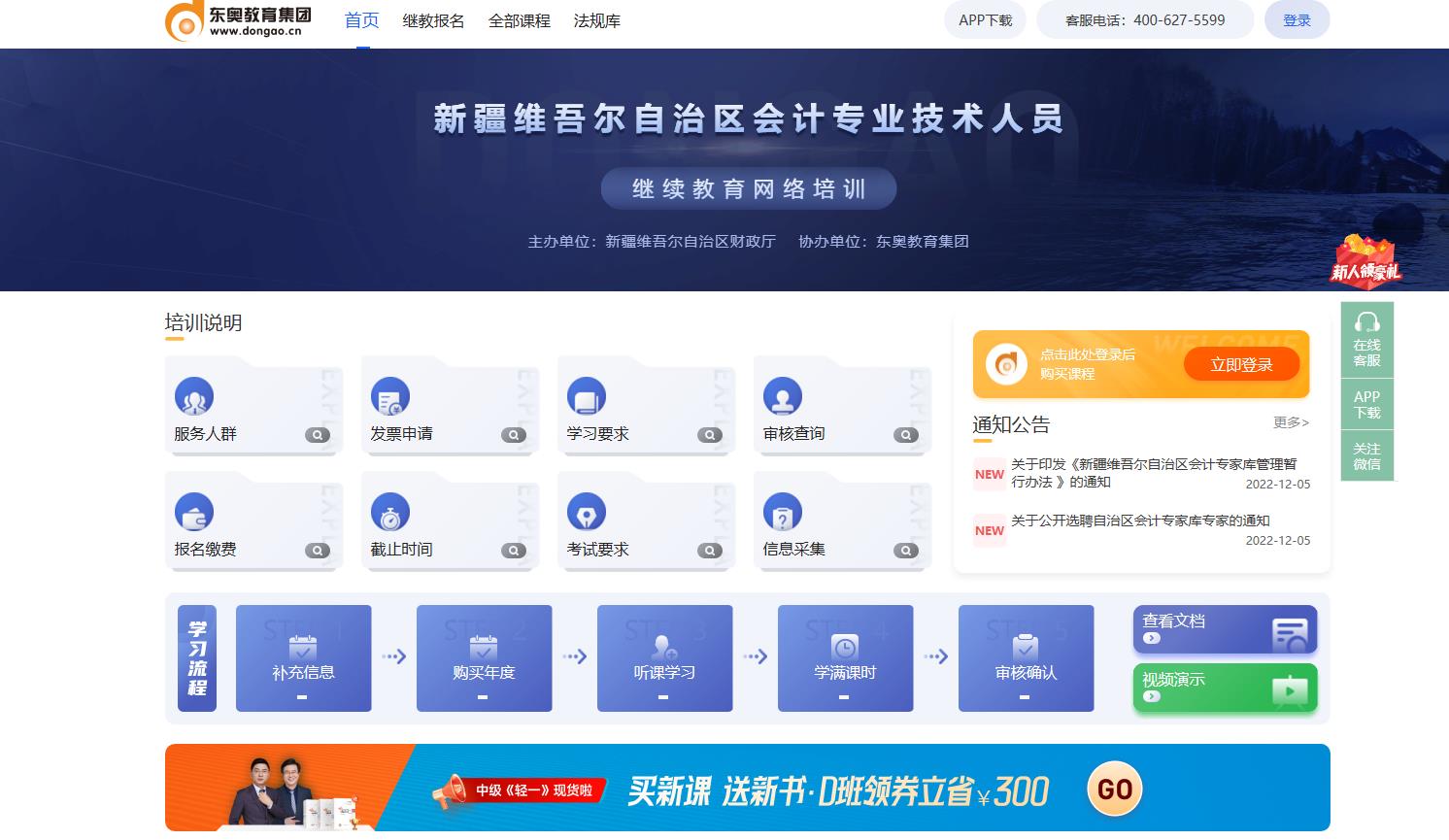 新疆繼續(xù)教育