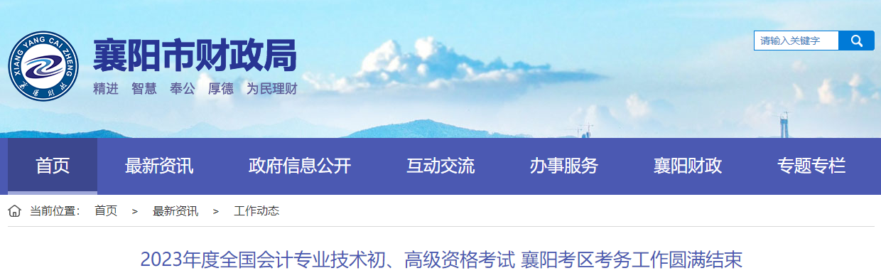 湖北省襄陽市2023年高級會計師考試出考率為69.89%