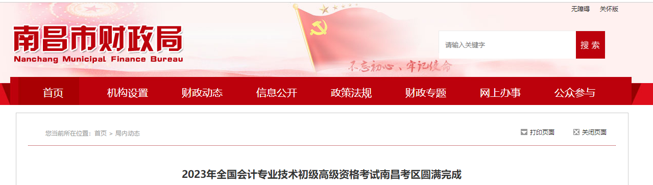江西省南昌市2023年高級會計師考試出考率79.85%