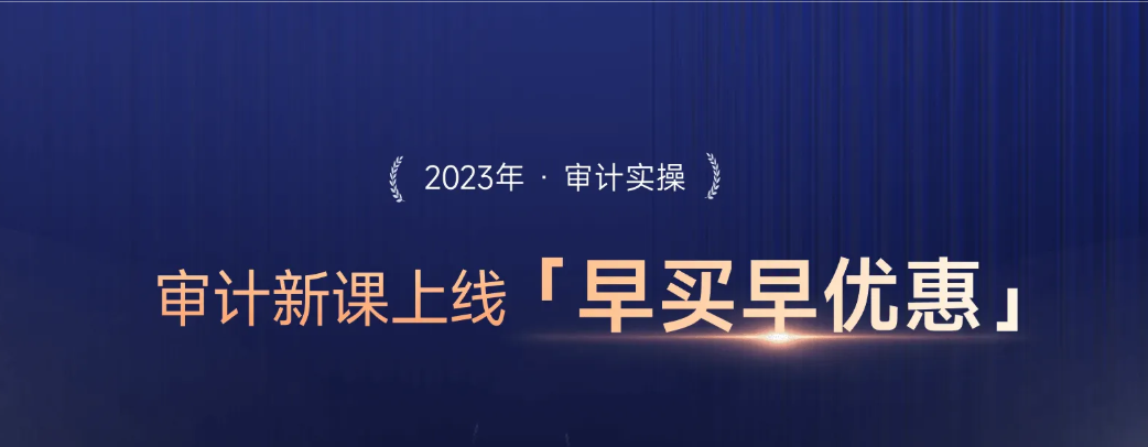 審計(jì)員必看：如何在短時(shí)間內(nèi)獲取實(shí)操經(jīng)驗(yàn)？