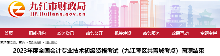 江西九江2023年初級會計考試參考率達89%
