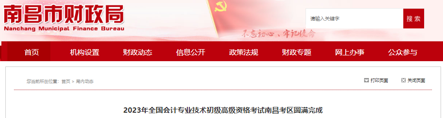 江西南昌2023年初級會(huì)計(jì)師考試報(bào)名人數(shù)43078人