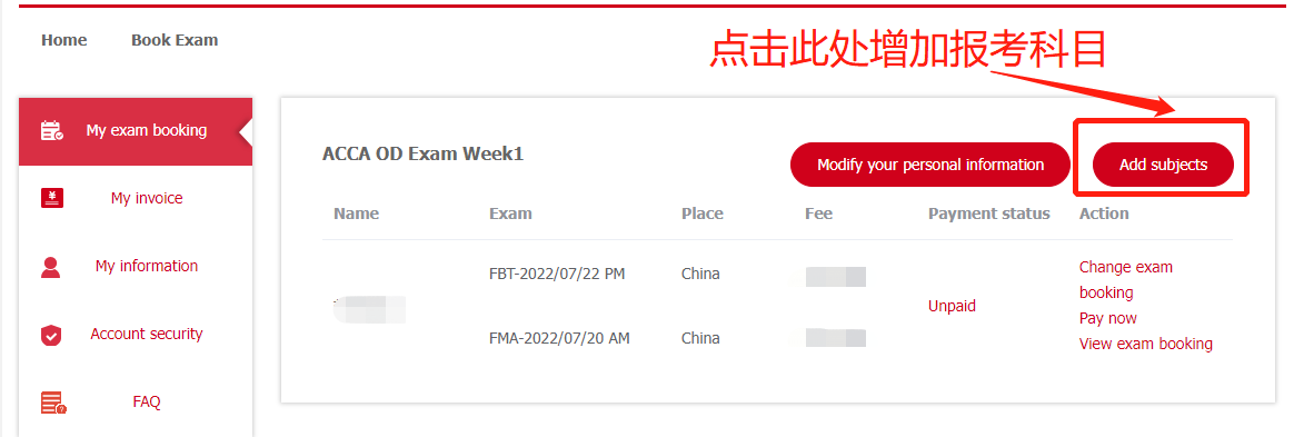 增加報名科目