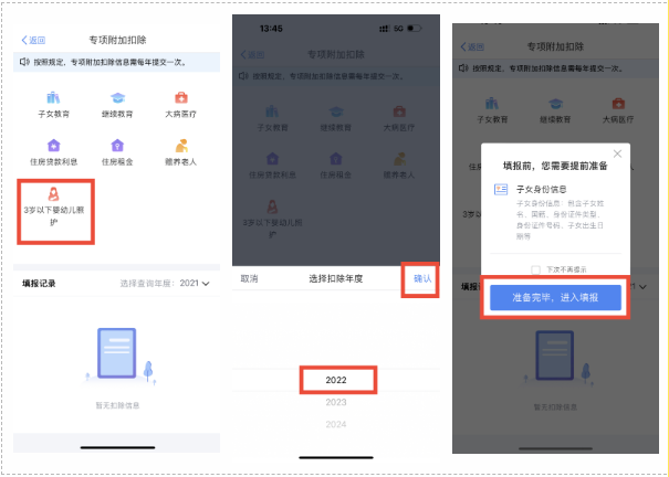 第二步