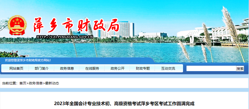 江西省萍鄉(xiāng)市2023年初高級(jí)會(huì)計(jì)師考試3391人參加