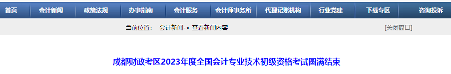 四川成都2023年初級會計(jì)報(bào)名考生共計(jì)61400人