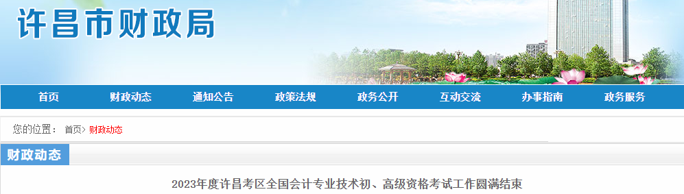 河南許昌2023年初級(jí)會(huì)計(jì)師報(bào)名考生7531人