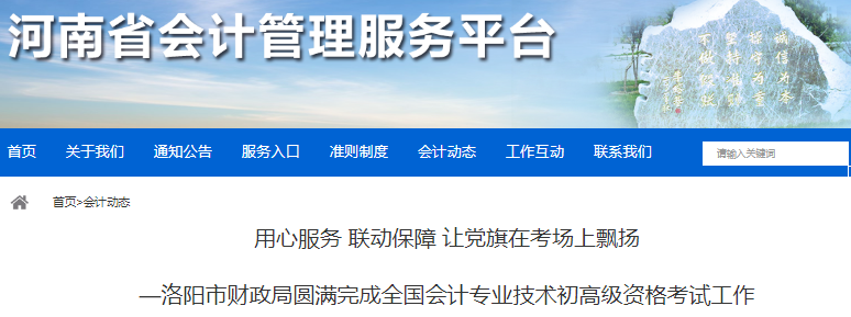 河南洛陽2023年初級(jí)會(huì)計(jì)職稱考試報(bào)名14872人