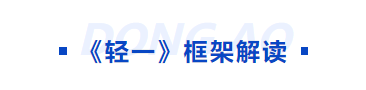 中級會計輕一框架解讀