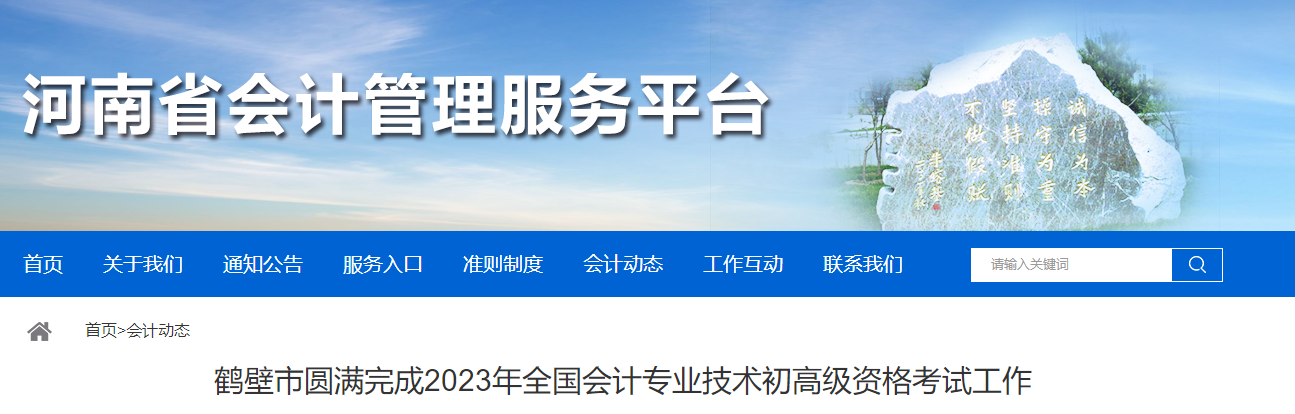河南鶴壁2023年高級會計師考試39人參考