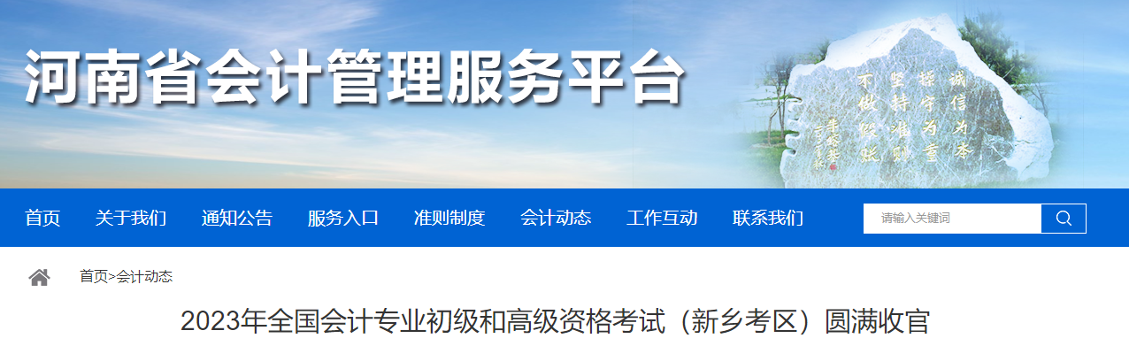 河南省新鄉(xiāng)市2023年高級(jí)會(huì)計(jì)師121人參考