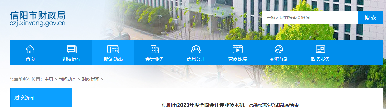 河南信陽2023年高級會計師考試43人參加