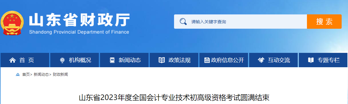 山東省2023年高級會計師考試出考率創(chuàng)歷史新高