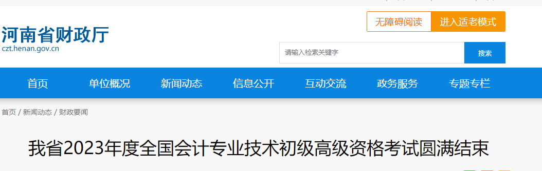河南省2023年初高級(jí)會(huì)計(jì)師考試24.42萬(wàn)人報(bào)名