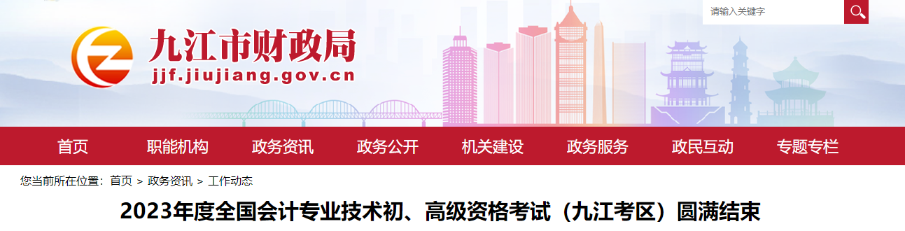 江西省九江市2023年高級(jí)會(huì)計(jì)師考試52人參考