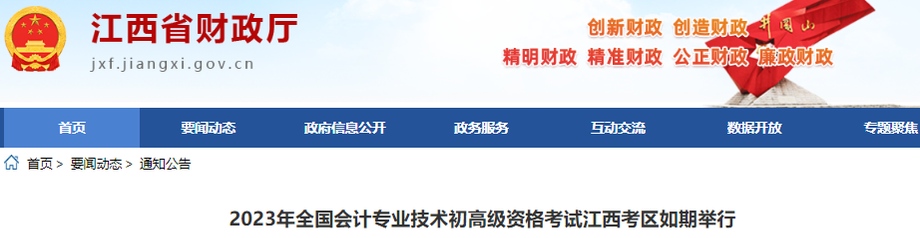 江西2023年初級(jí)會(huì)計(jì)師考試報(bào)名113816人