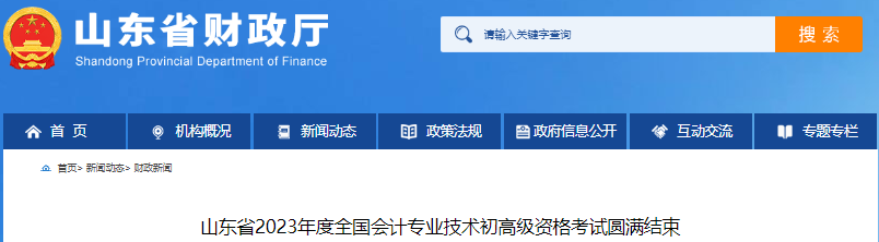 山東2023年初級(jí)會(huì)計(jì)考試出考率71.12%