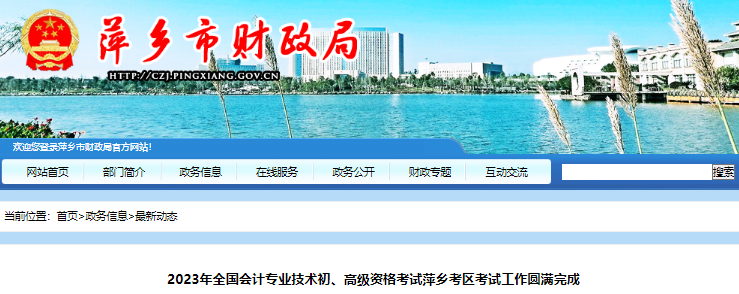 江西萍鄉(xiāng)2023年初級會計職稱考試圓滿結(jié)束