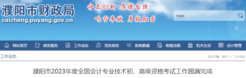 河南濮陽2023年初級會計職稱出考率66.83%