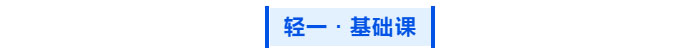 中級會計  輕一 基礎課
