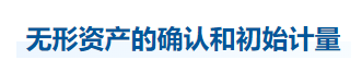 中級會計(jì)實(shí)務(wù)知識點(diǎn)