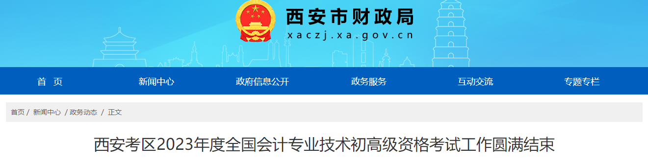 陜西西安2023年高級會計師出考率為71.26%
