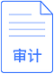 會計