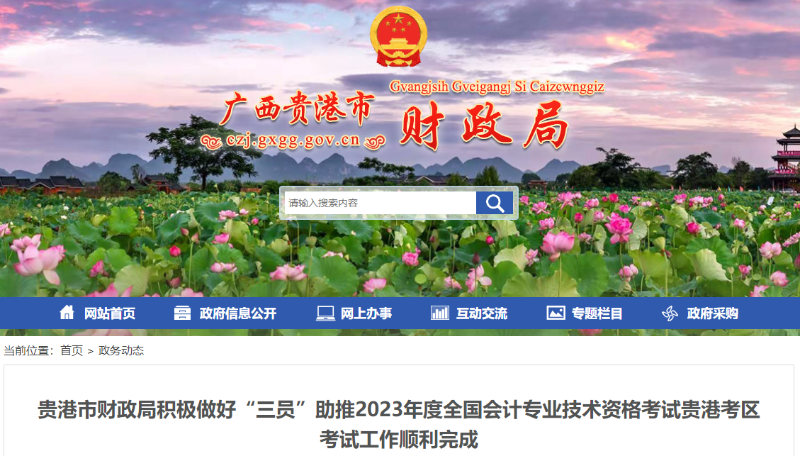 廣西貴港2023年高級(jí)會(huì)計(jì)師出考率達(dá)84.62%