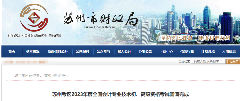 江蘇蘇州2023年高級會計(jì)師出考率達(dá)71.46%