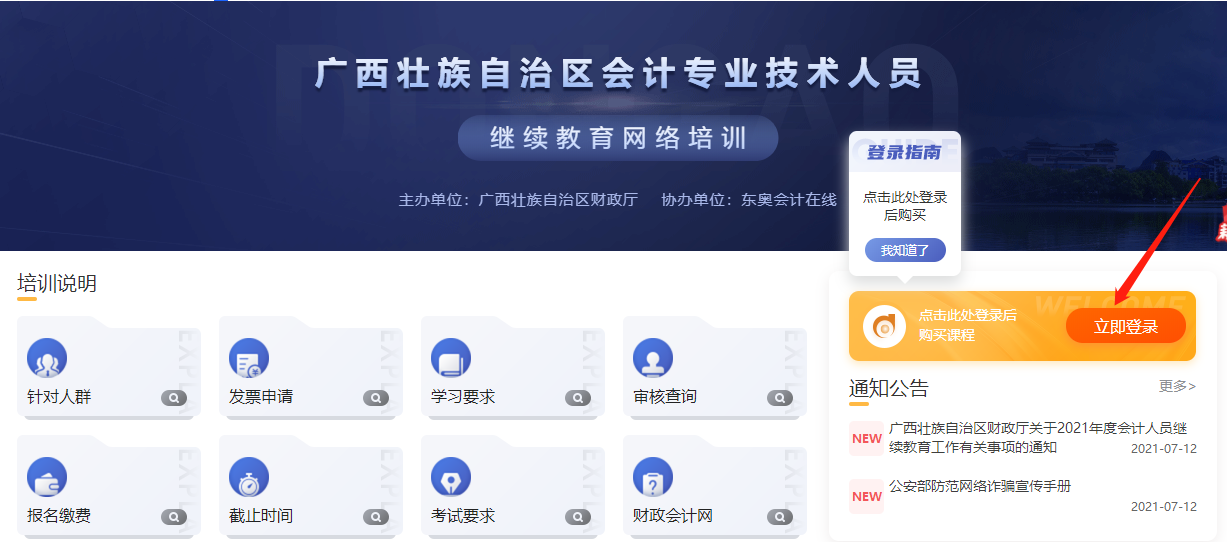 2023年廣西會(huì)計(jì)繼續(xù)教育網(wǎng)登錄入口