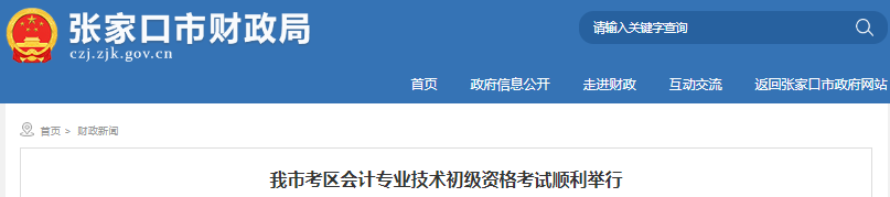 河北張家口2023年初級會計職稱報名人數(shù)7386人