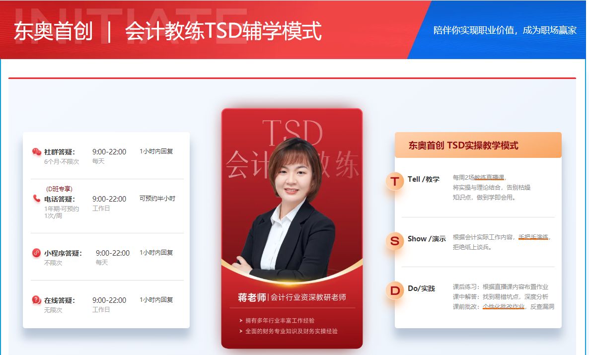 會計教練TSD輔學模式