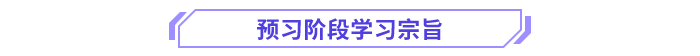 高級會計師預(yù)習宗旨