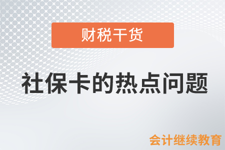 社?？ǖ臒狳c(diǎn)問(wèn)題