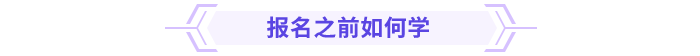高級會計師如何學(xué)