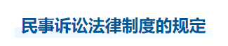 中級會計經(jīng)濟(jì)法知識點
