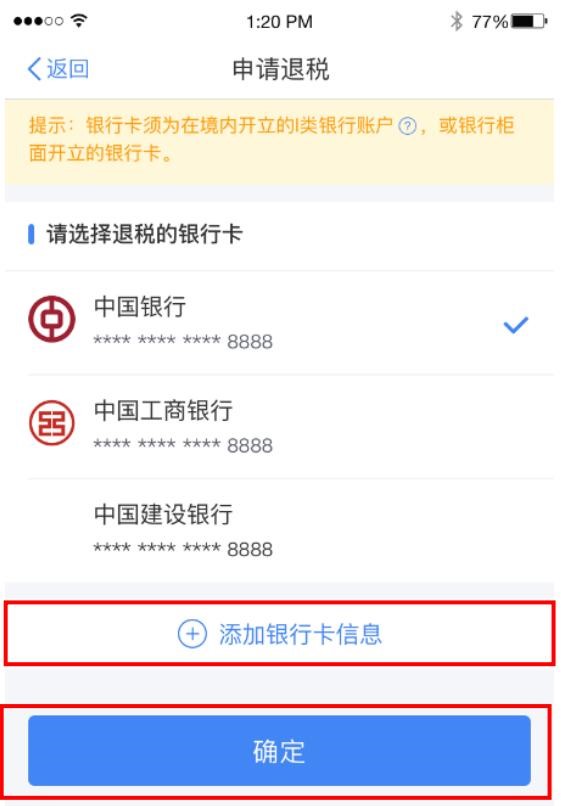 申請退稅