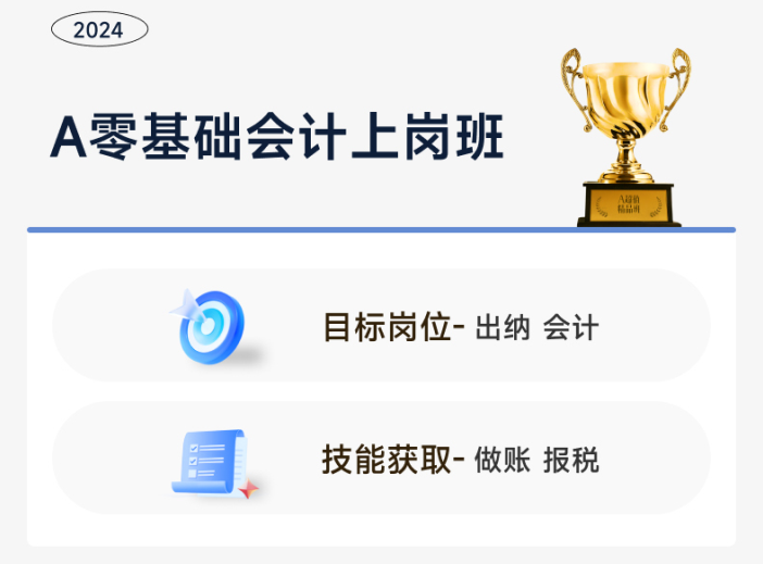 A零基礎(chǔ)會計班