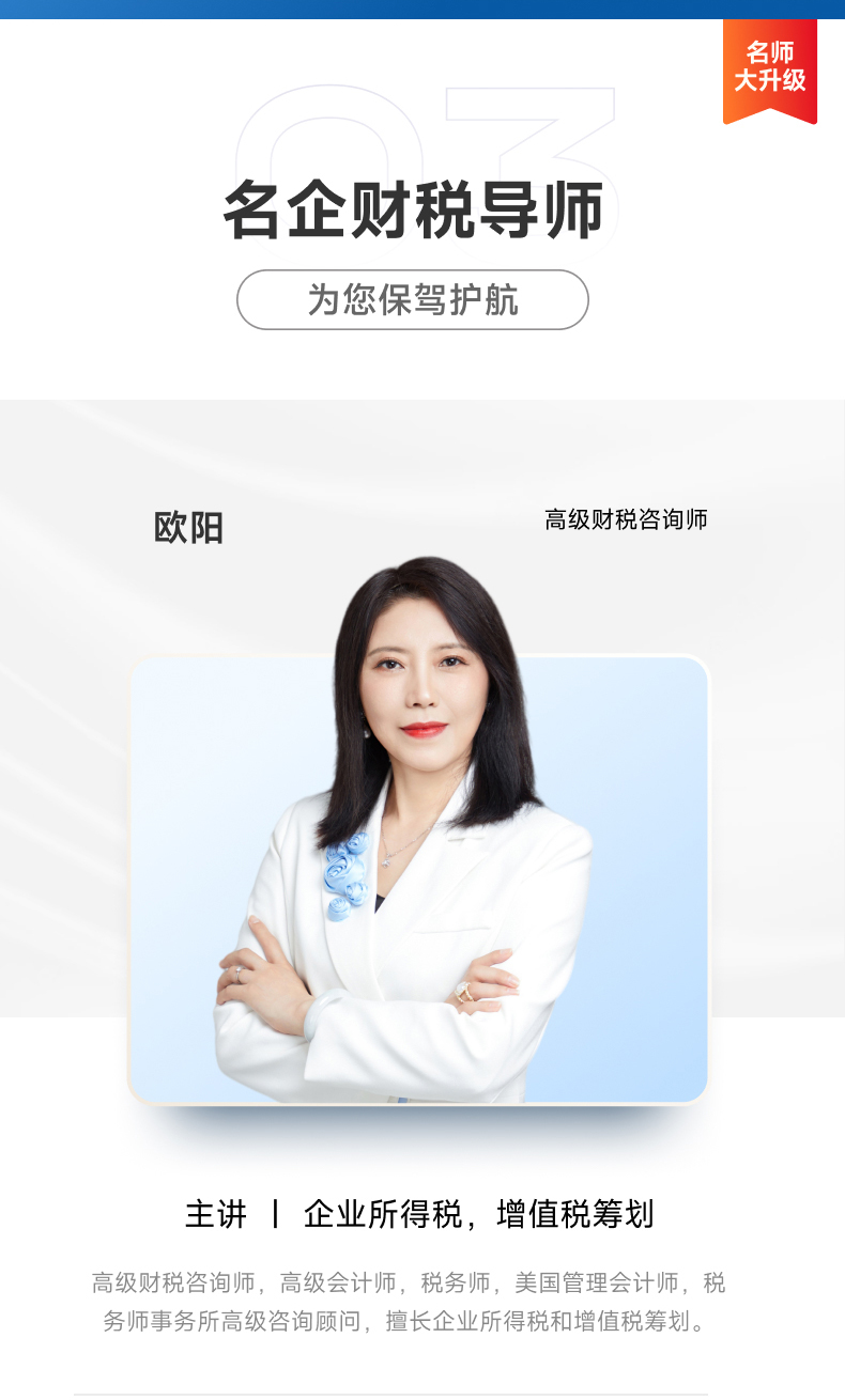 名師大升級