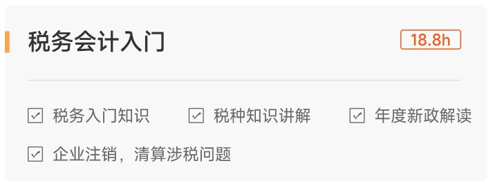 稅務(wù)會計(jì)入門