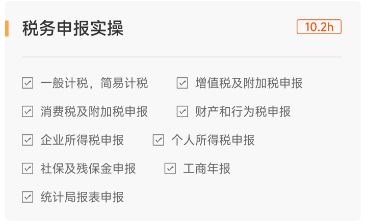 稅務(wù)申報(bào)實(shí)操