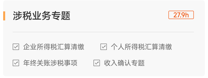 涉稅業(yè)務(wù)專題