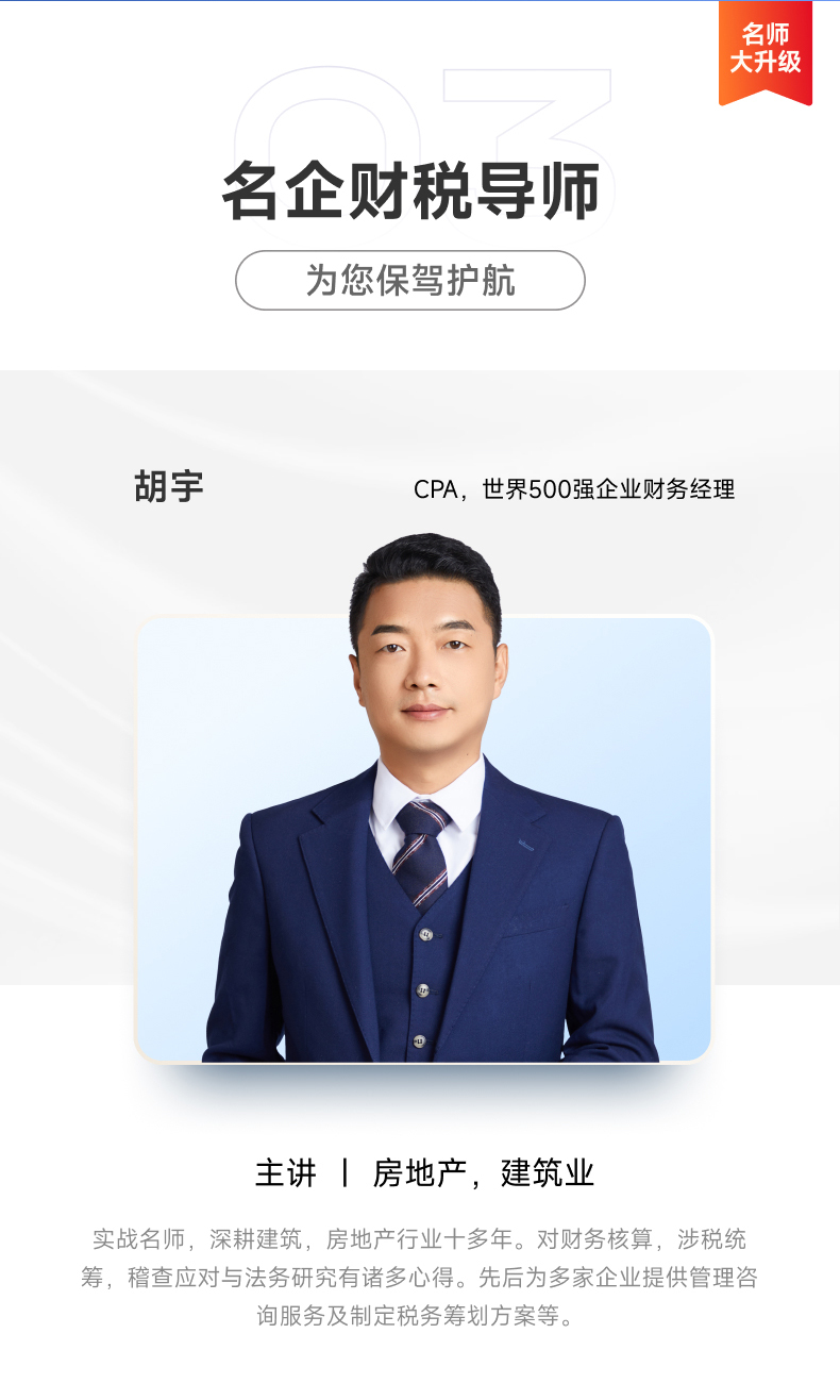 胡宇老師