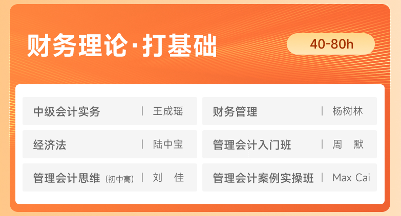 財(cái)務(wù)理論-打基礎(chǔ)